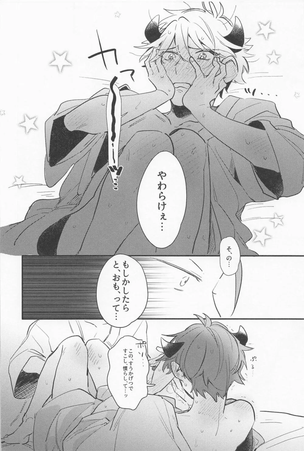 丑の嫁入り Page.27