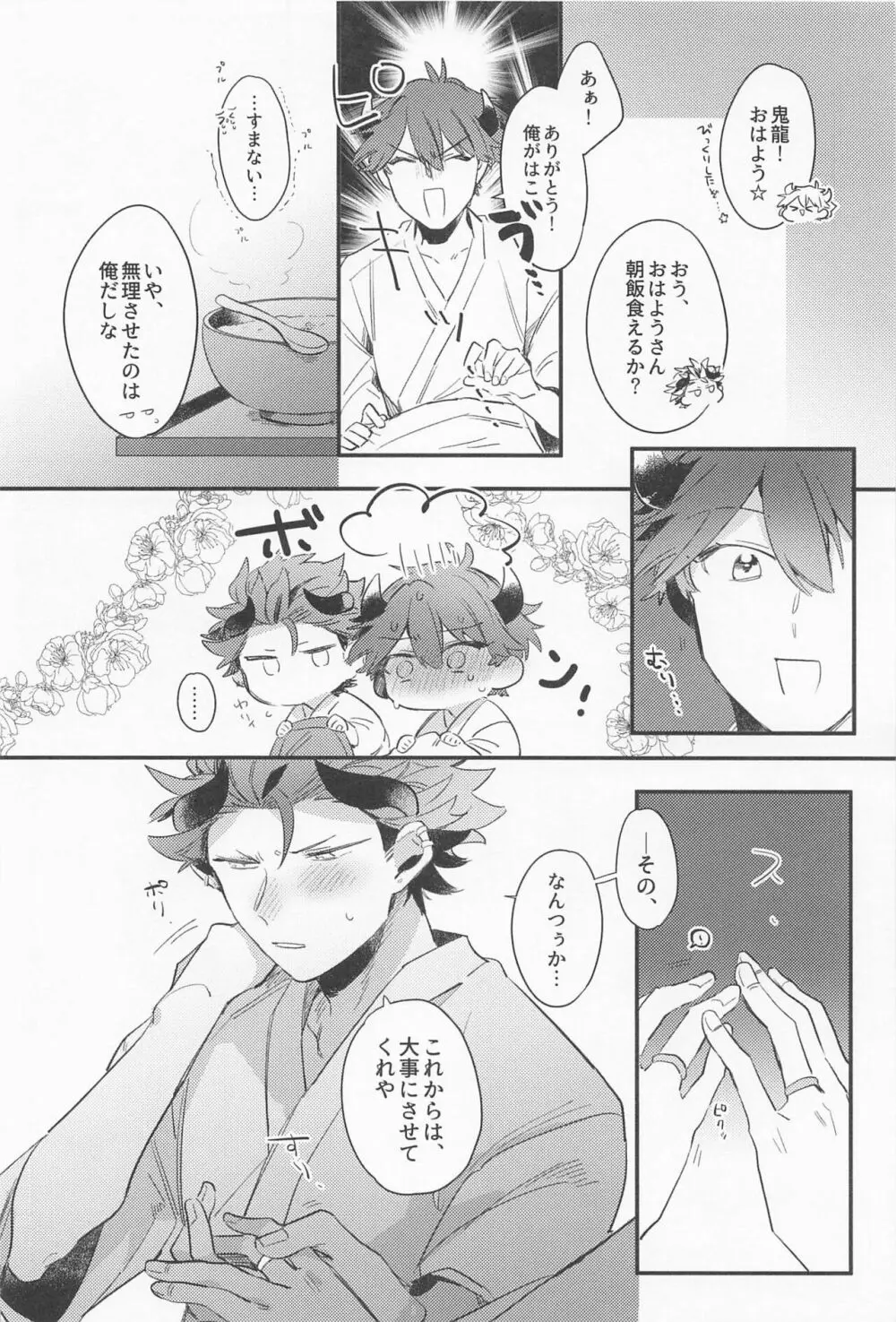 丑の嫁入り Page.31