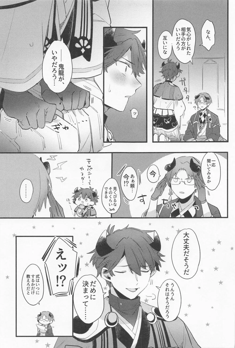 丑の嫁入り Page.8