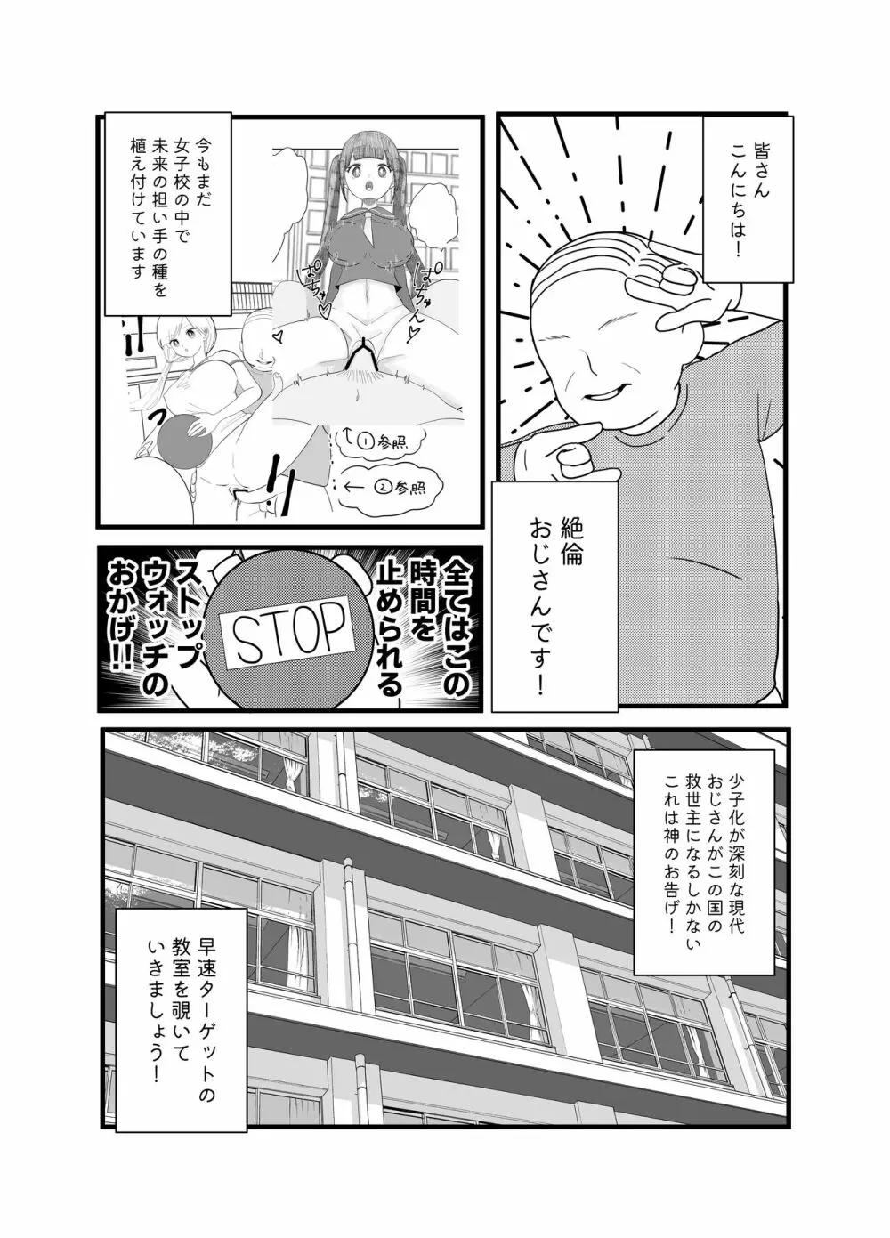 時間よ止まれ!時止めおじさんの子作り計画 3 Page.3