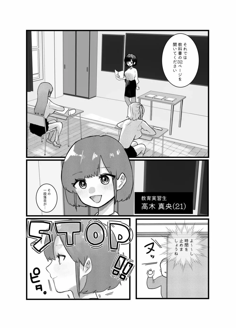 時間よ止まれ!時止めおじさんの子作り計画 3 Page.4