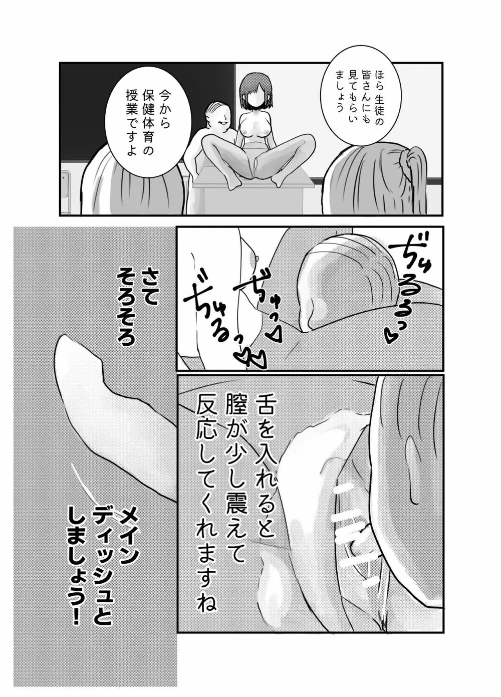 時間よ止まれ!時止めおじさんの子作り計画 3 Page.7