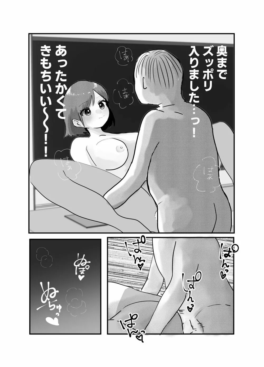 時間よ止まれ!時止めおじさんの子作り計画 3 Page.8