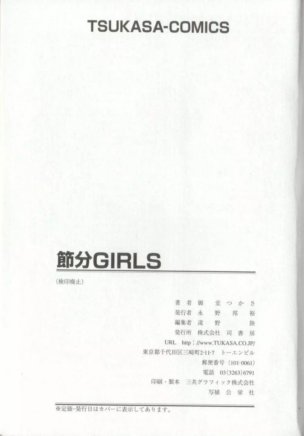 節分GIRLS Page.169