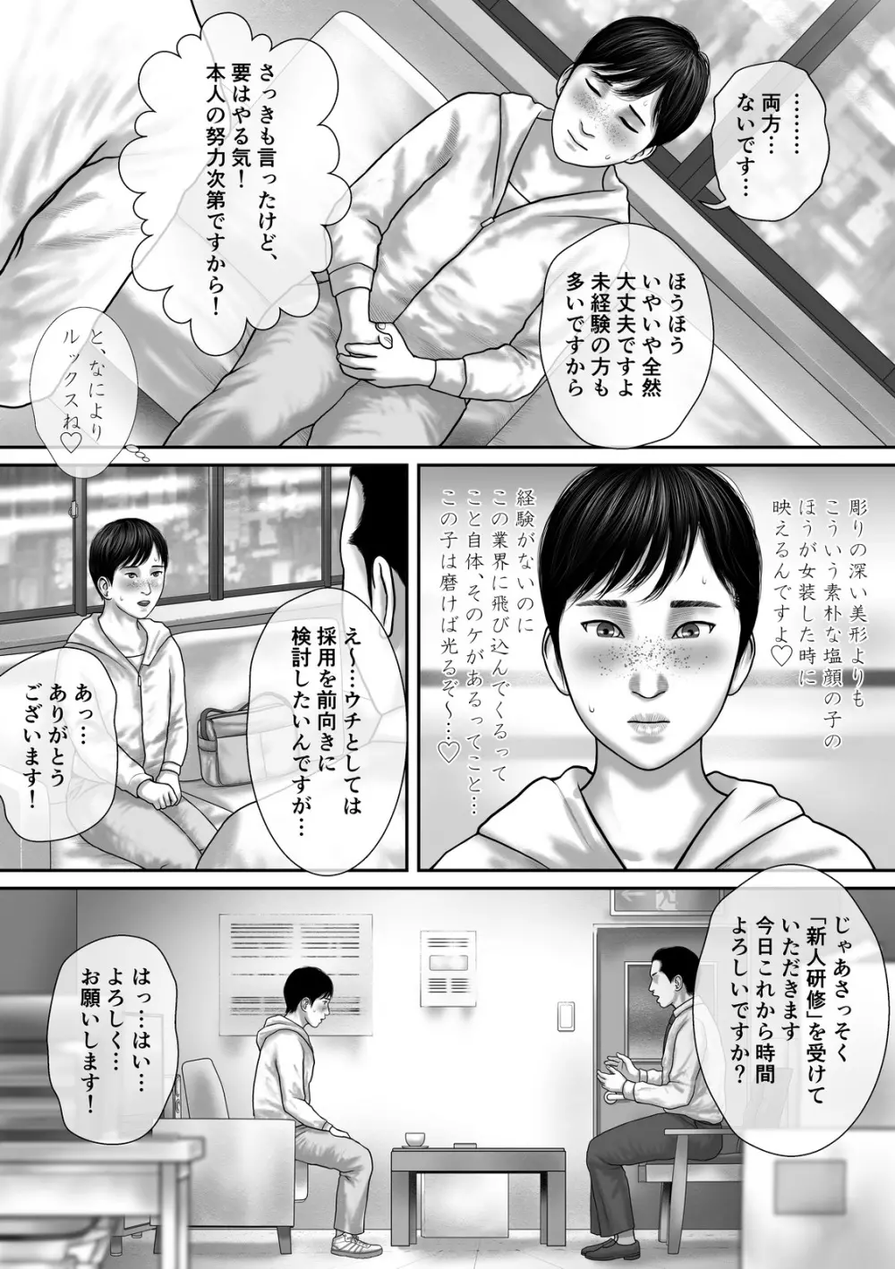 インキュバス 新人教育篇 Page.5