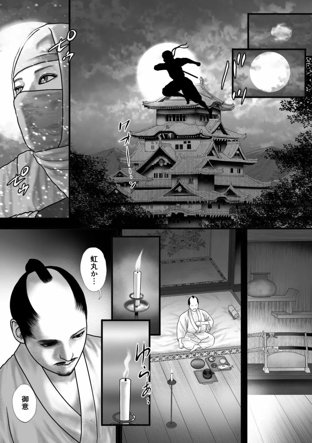 忍びのおつとめ Page.2