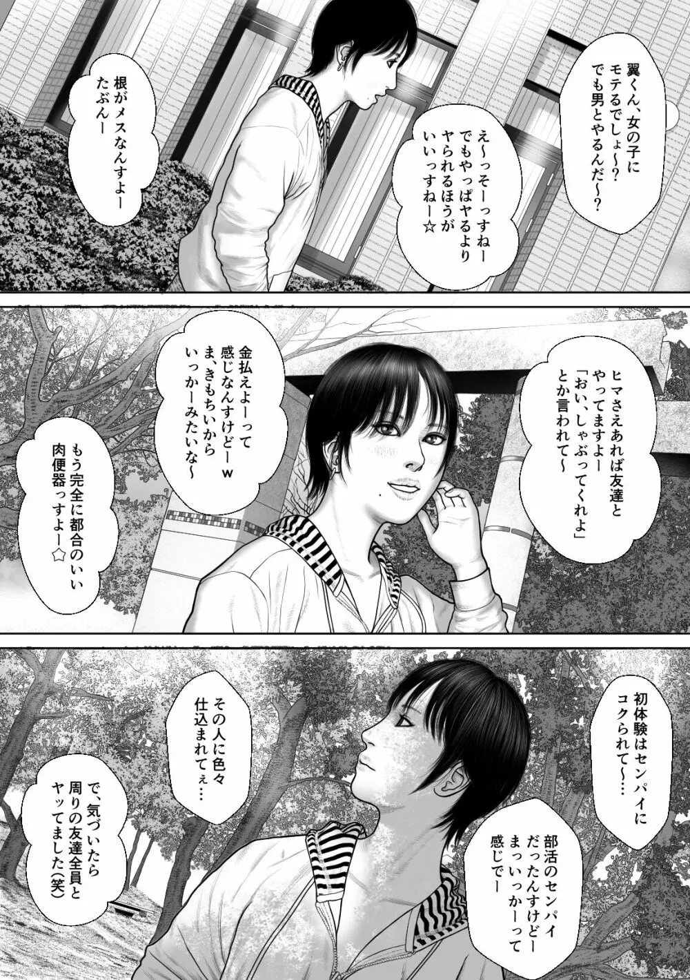 RECー翼の場合ー Page.3