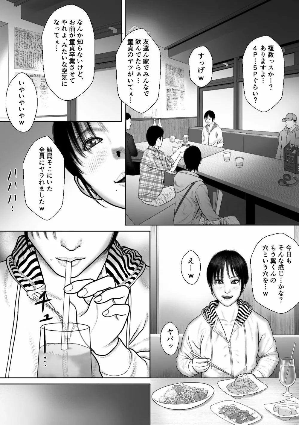 RECー翼の場合ー Page.4