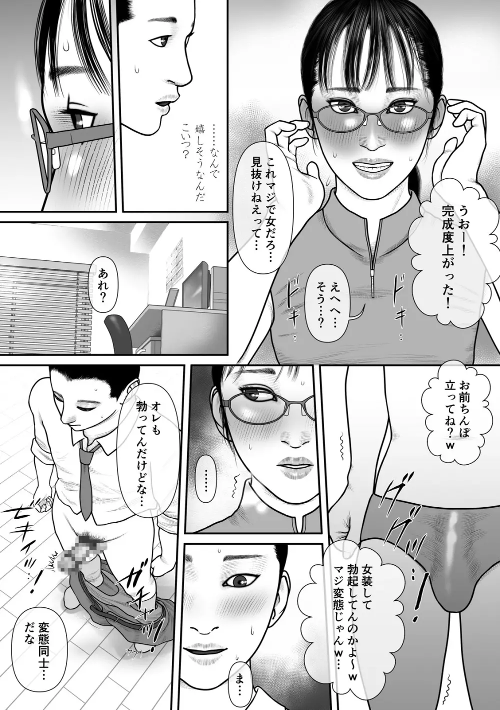 ニジイロTRAP Page.6