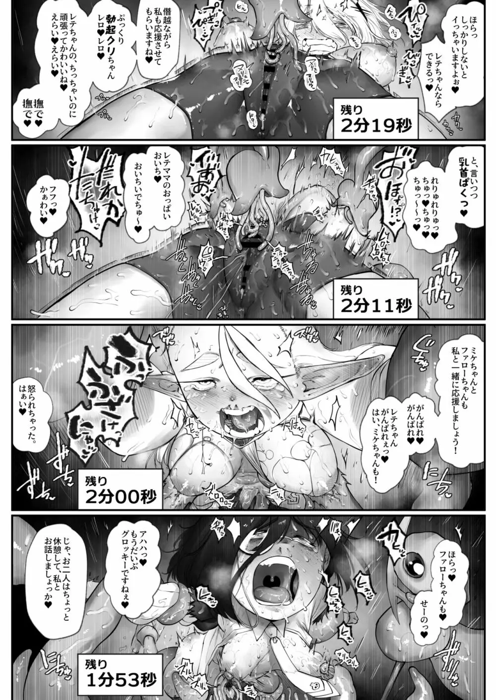 みんなで仲良く淫魔の眷属 Page.17