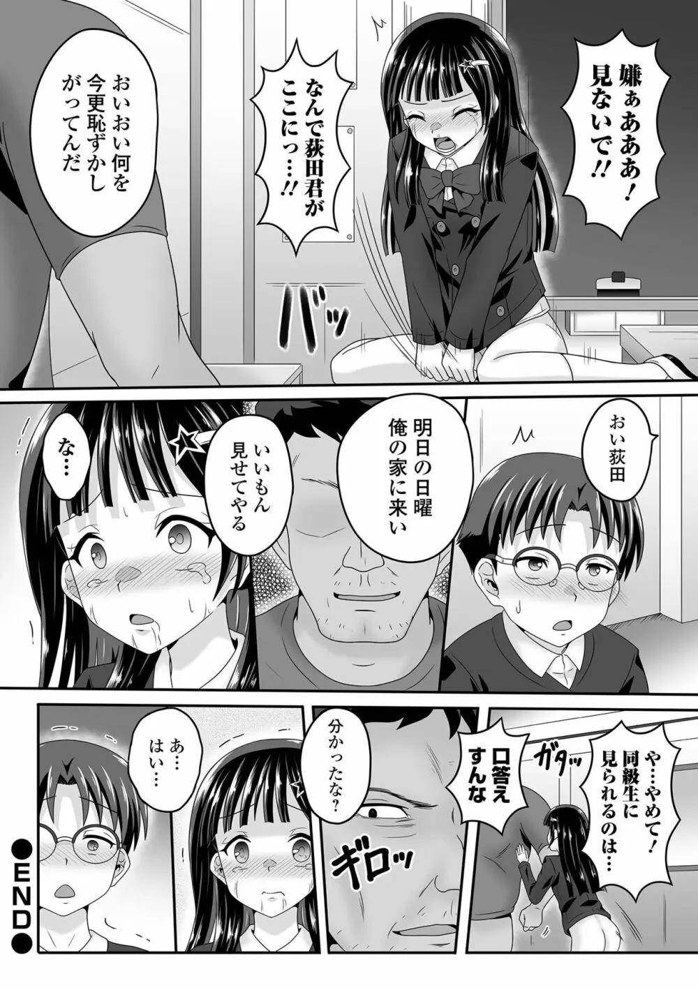 COMIC オルガ vol.49 Page.76