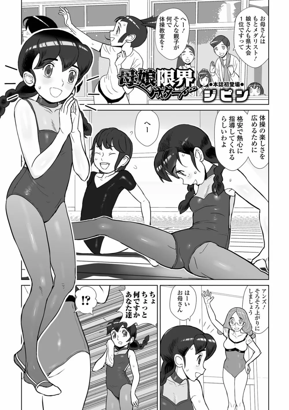 COMIC オルガ vol.49 Page.77