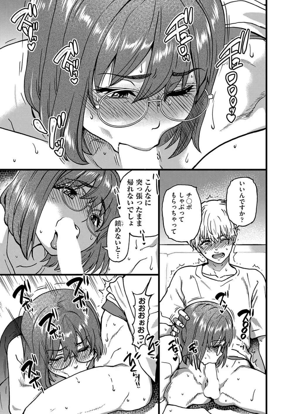 COMIC 阿吽 2023年4月号 Page.44