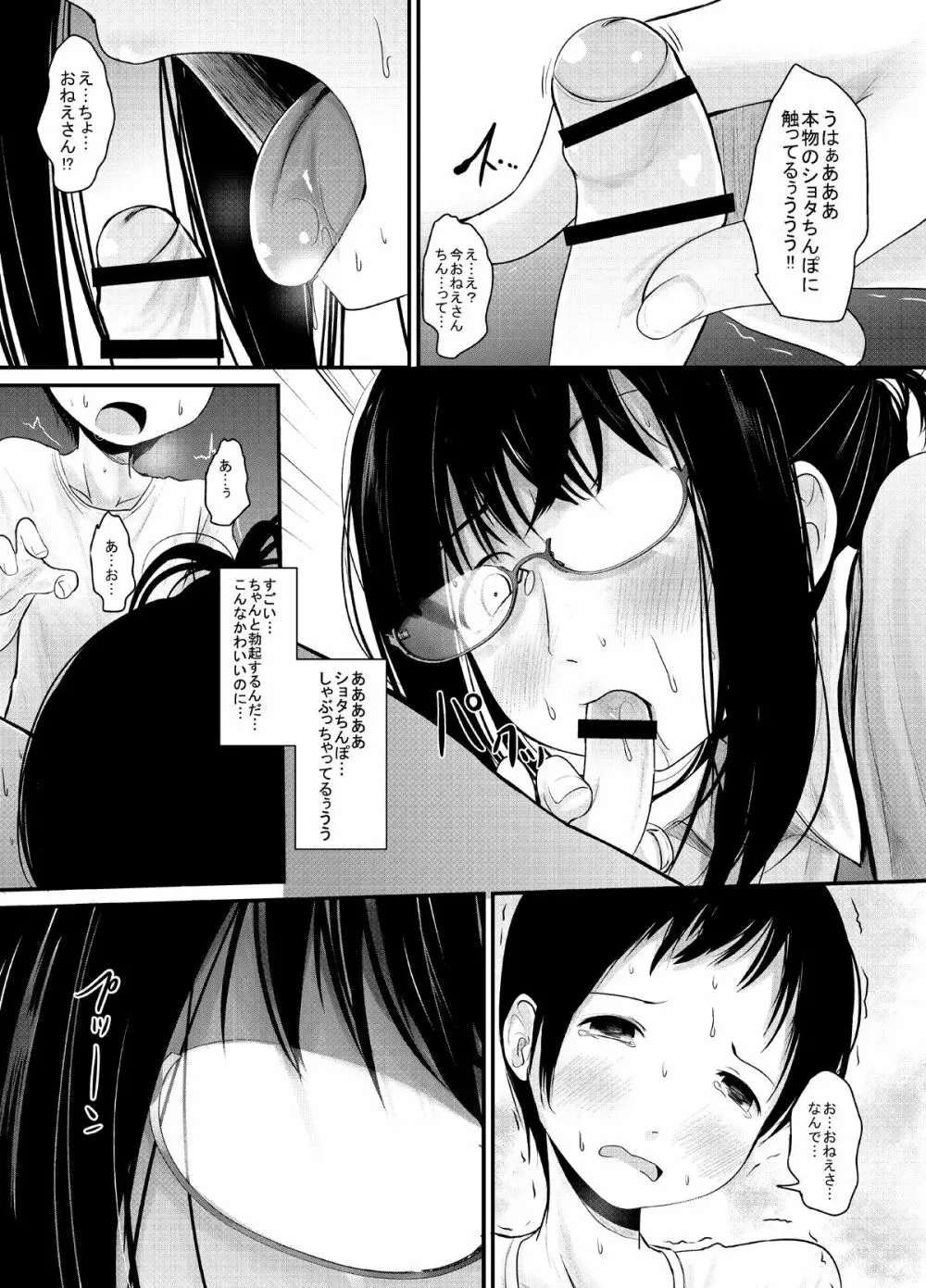 あまやどりおねえさん Page.10