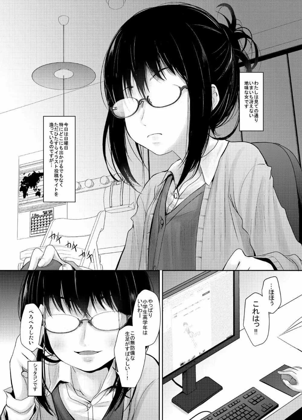 あまやどりおねえさん Page.2