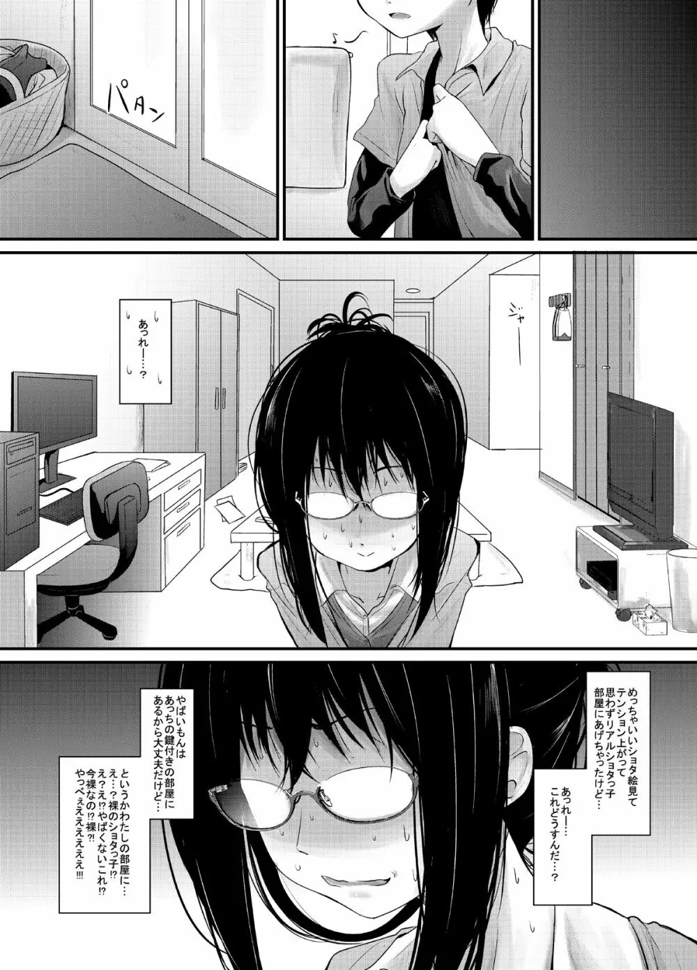 あまやどりおねえさん Page.5