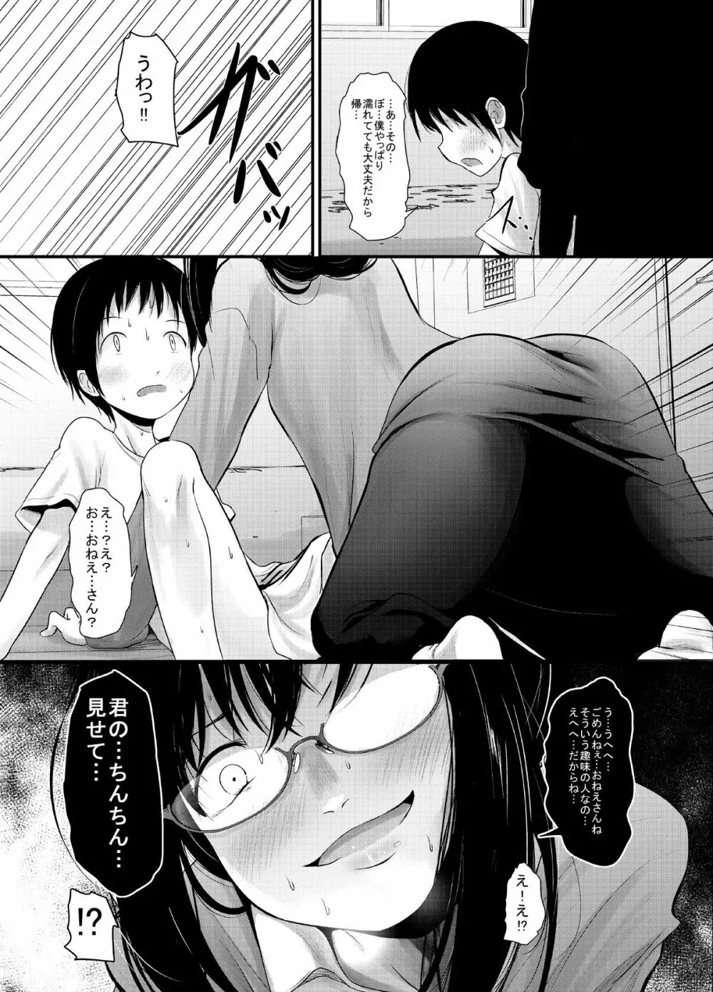 あまやどりおねえさん Page.8