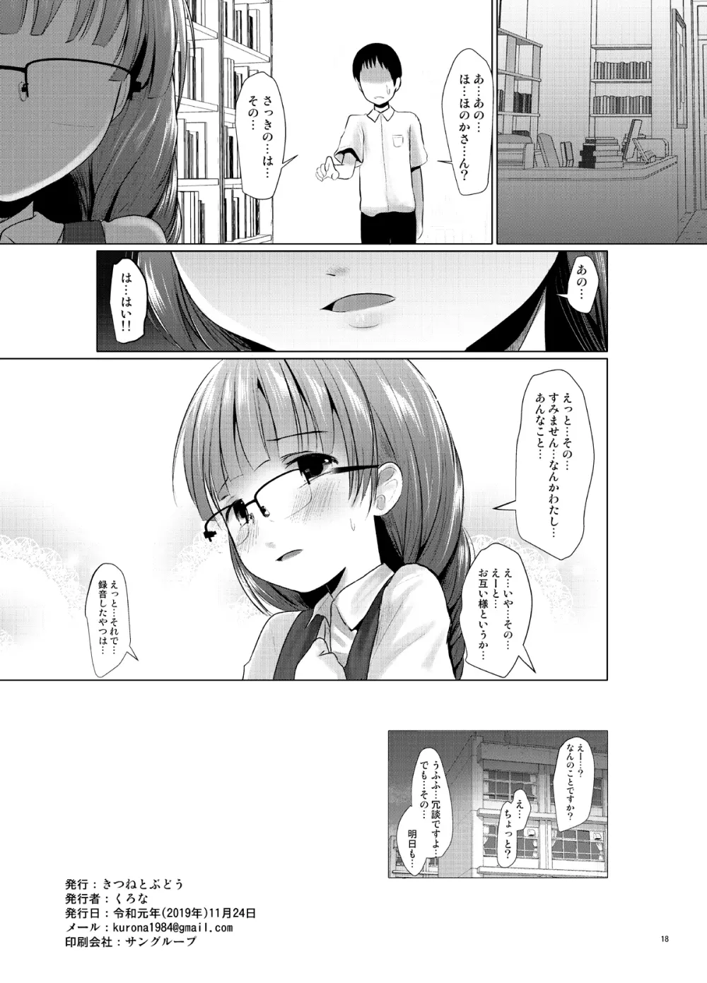 既知の恥 Page.17