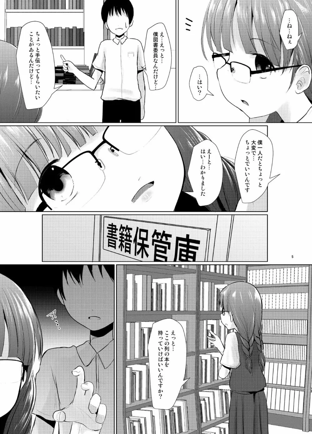 既知の恥 Page.4