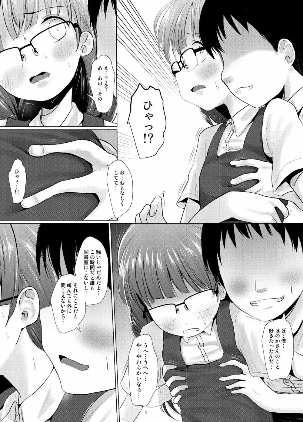 既知の恥 Page.5