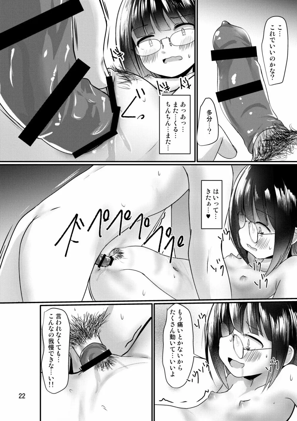 漫研女子は興味がある Page.22