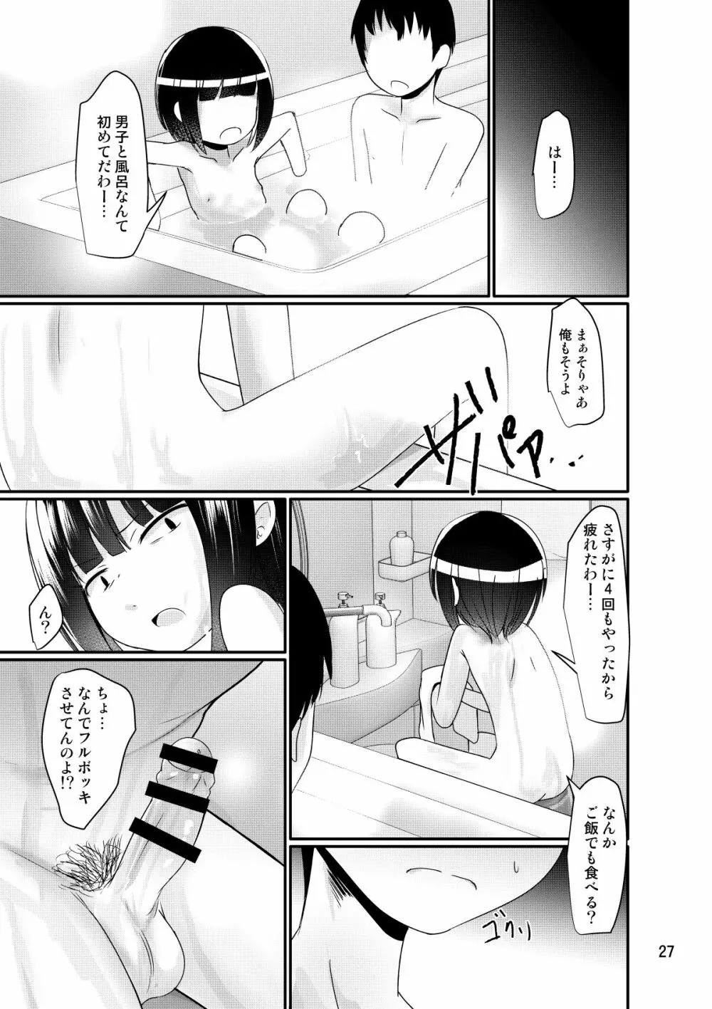 漫研女子は興味がある Page.27