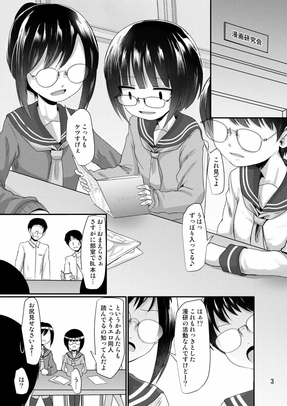 漫研女子は興味がある Page.3