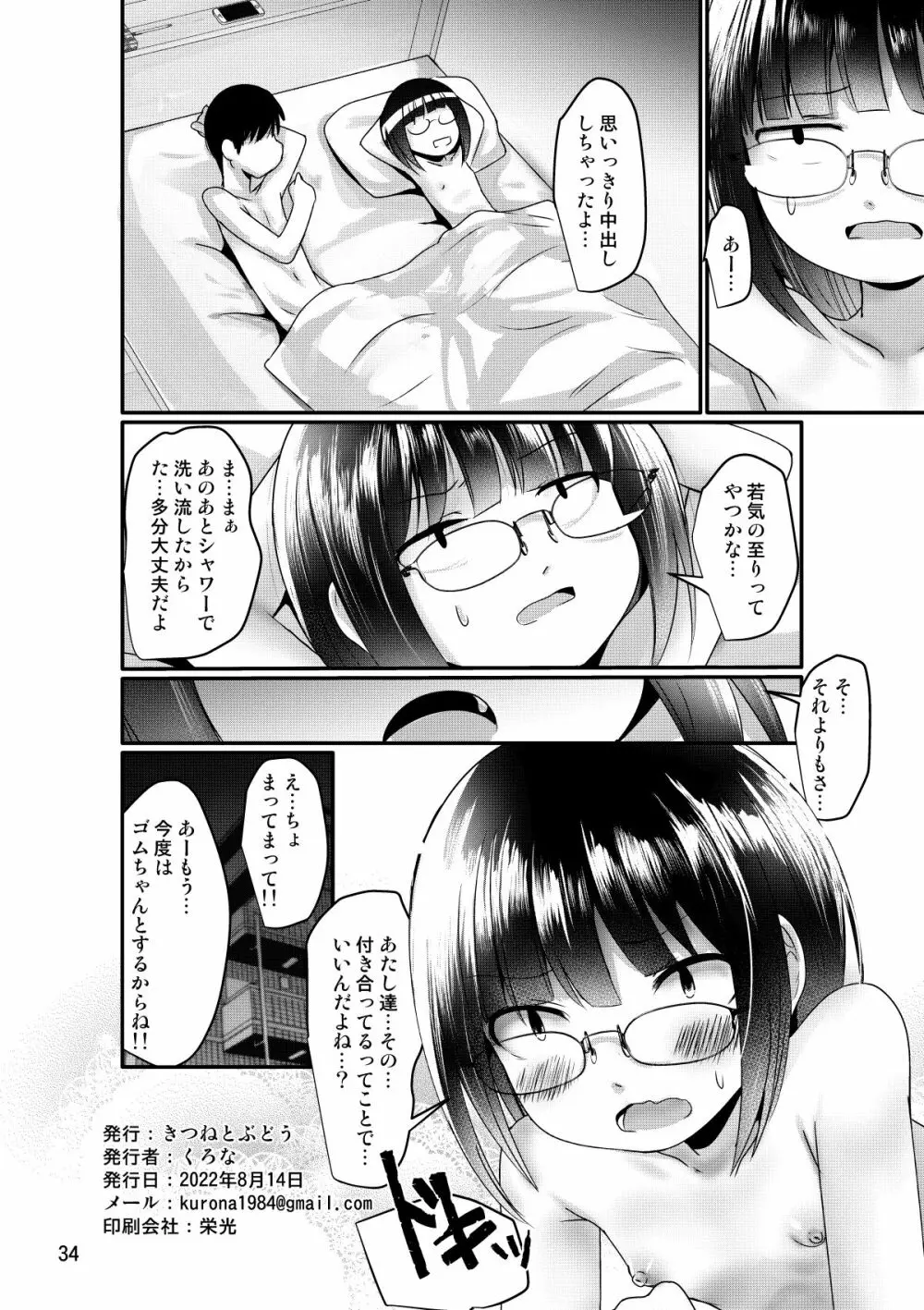 漫研女子は興味がある Page.34