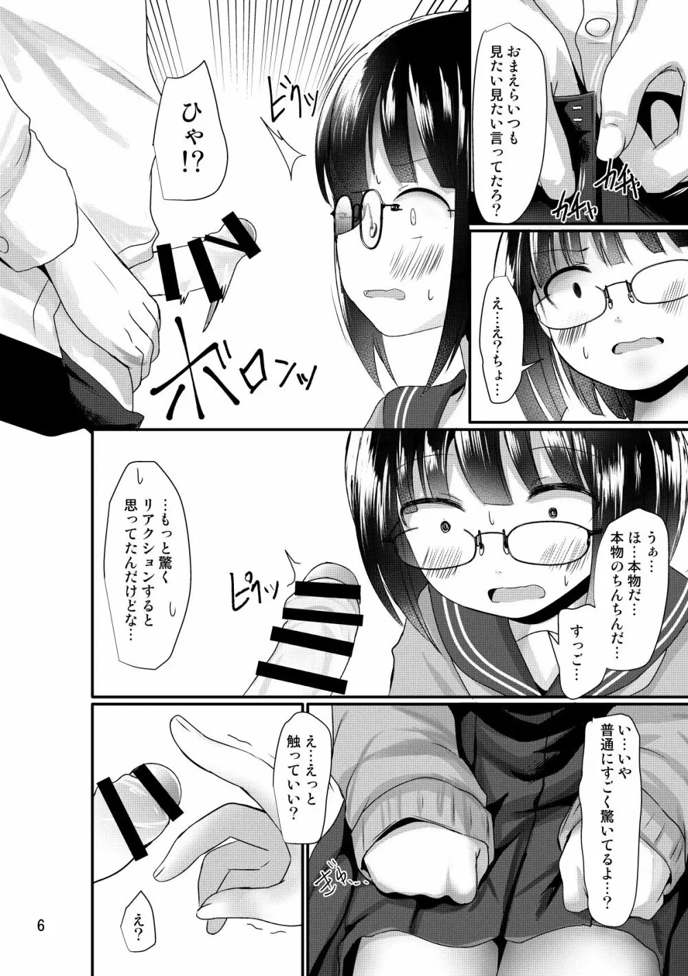 漫研女子は興味がある Page.6