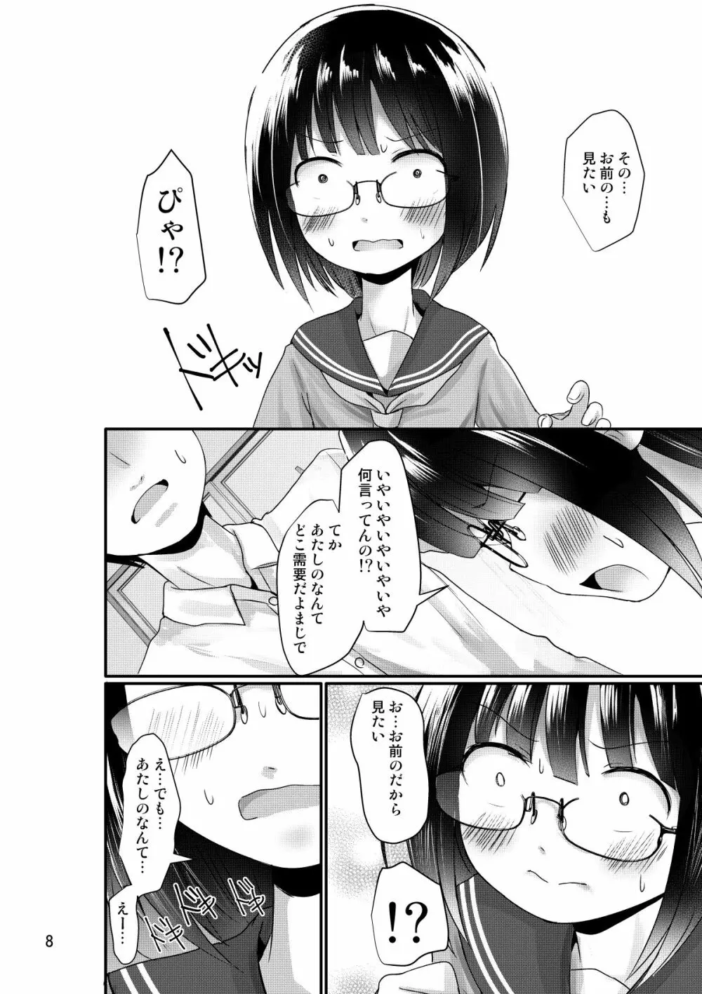 漫研女子は興味がある Page.8