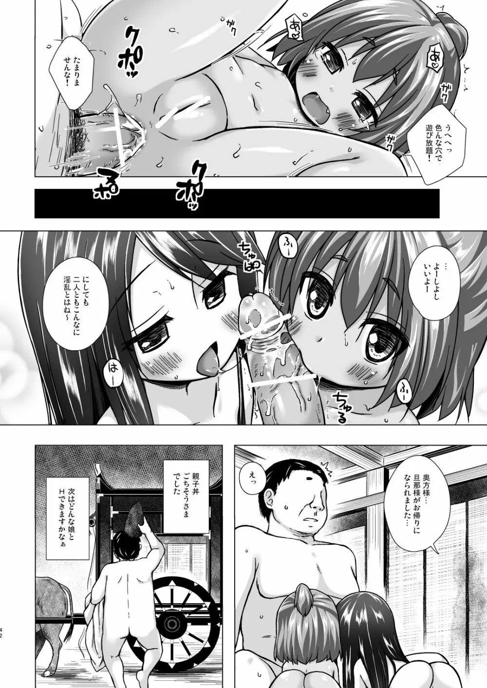 光の君のさがなき計画 <総集編> Page.42