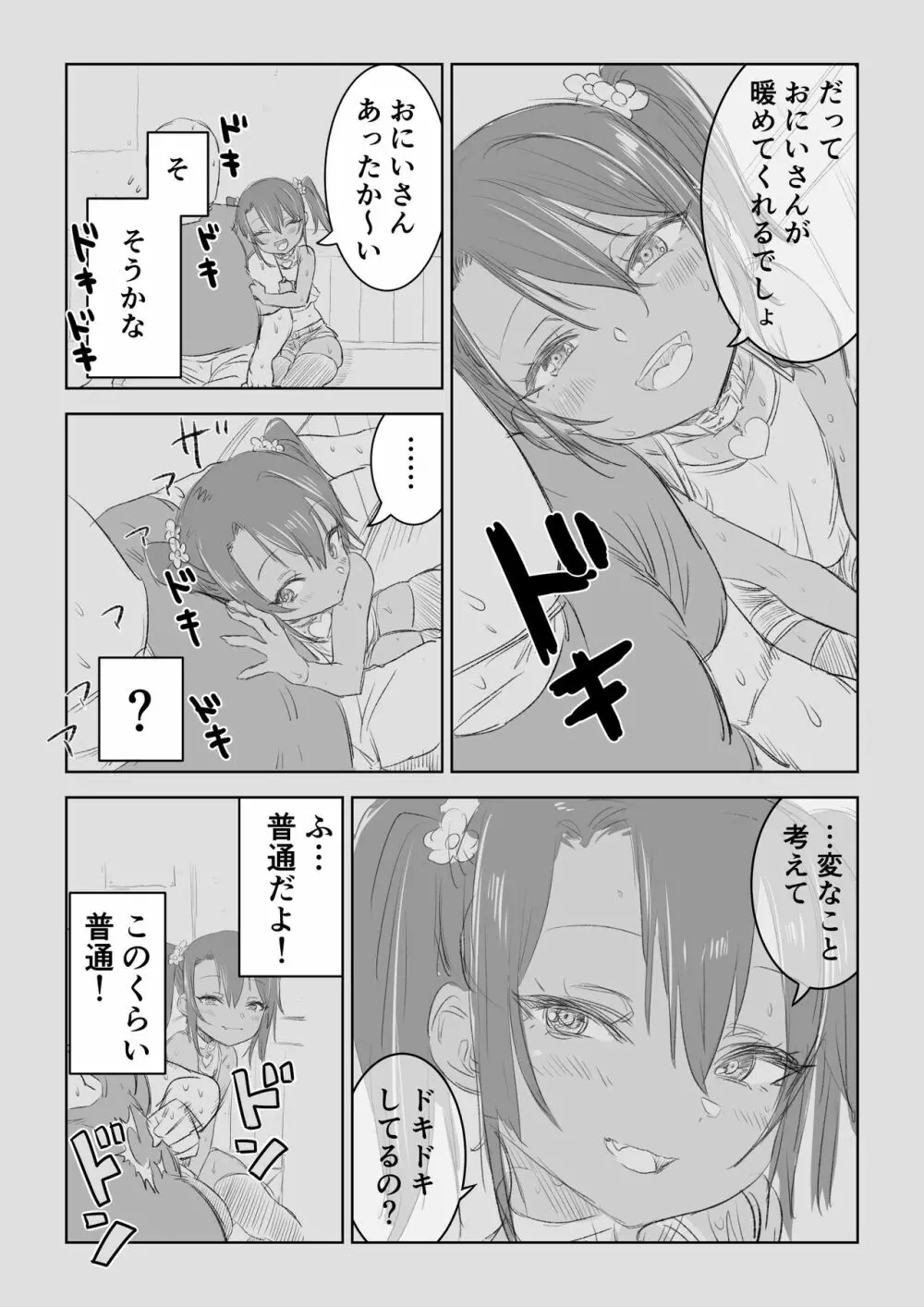 メスガキゆまちゃん漫画 Page.15
