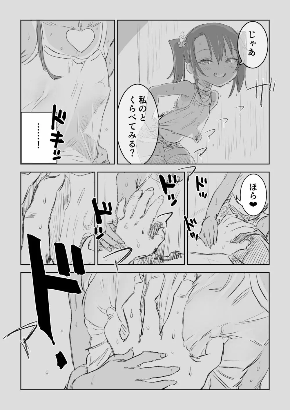 メスガキゆまちゃん漫画 Page.16