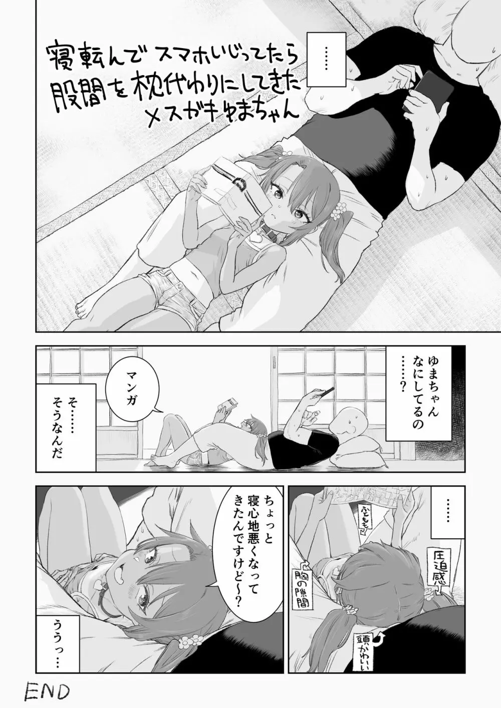 メスガキゆまちゃん漫画 Page.18