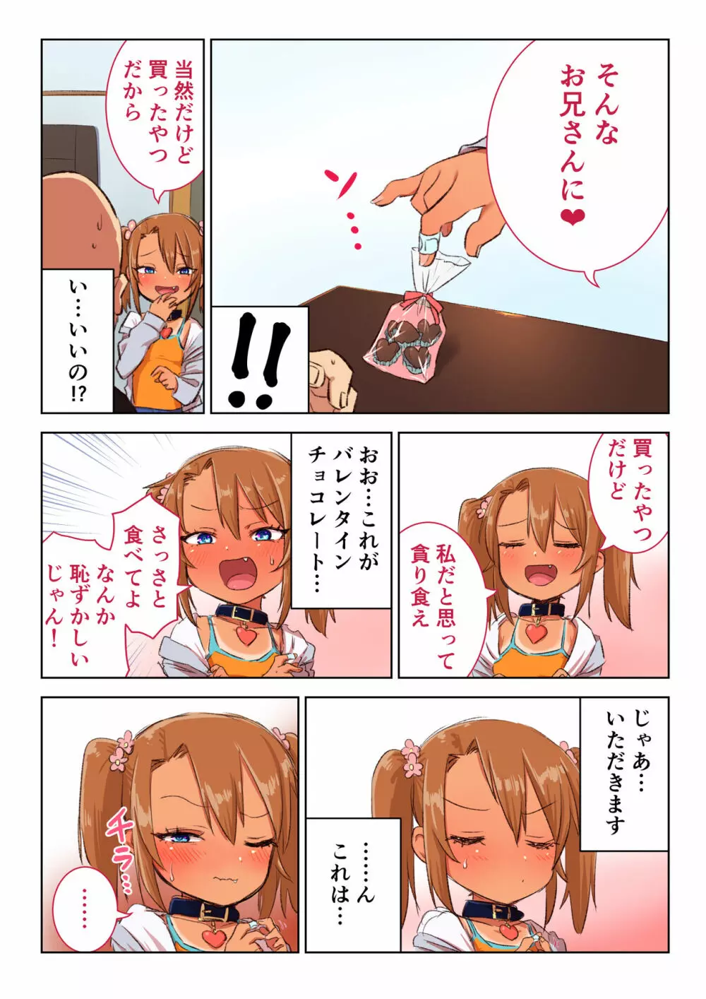 メスガキゆまちゃん漫画 Page.2