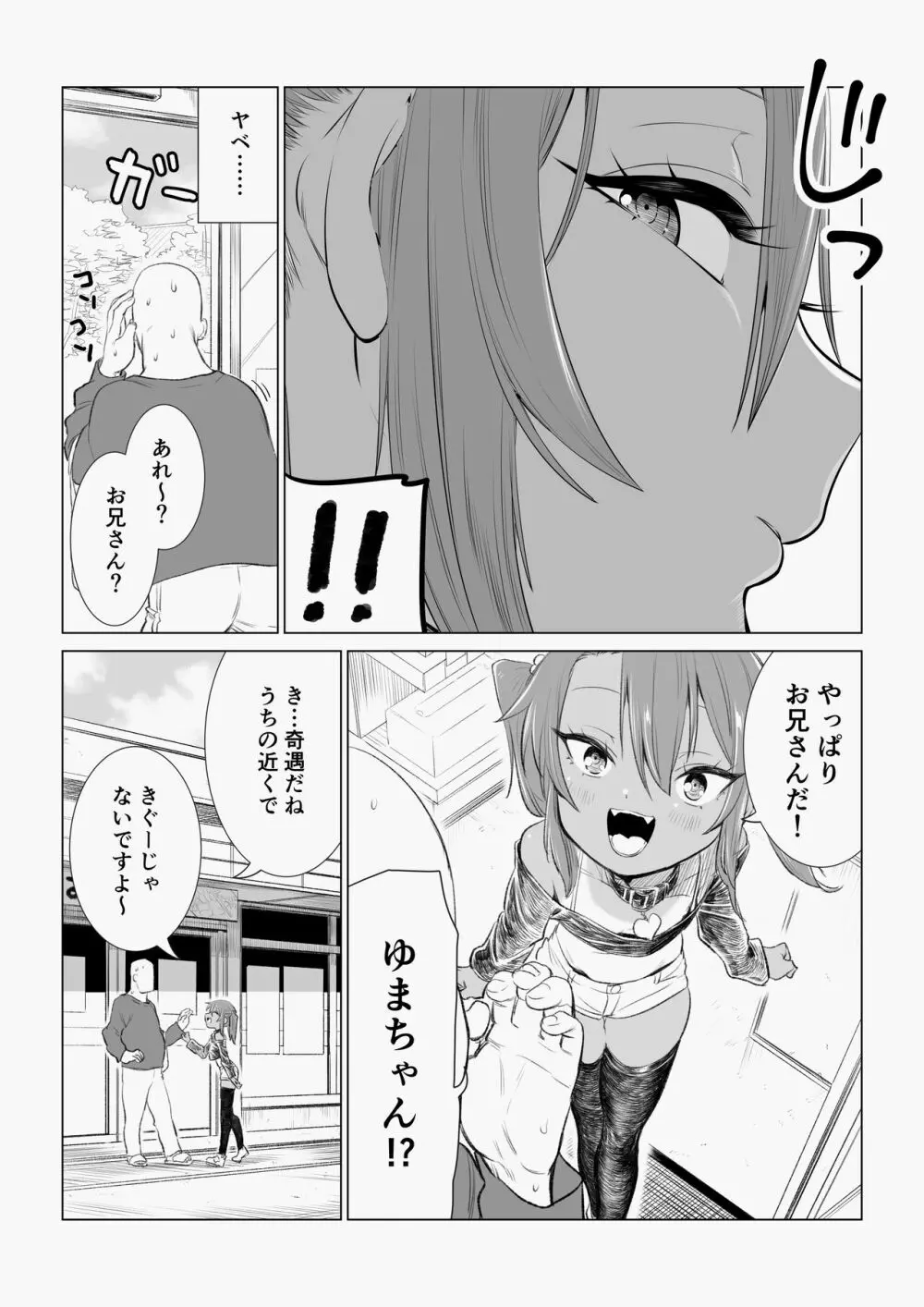 メスガキゆまちゃん漫画 Page.20