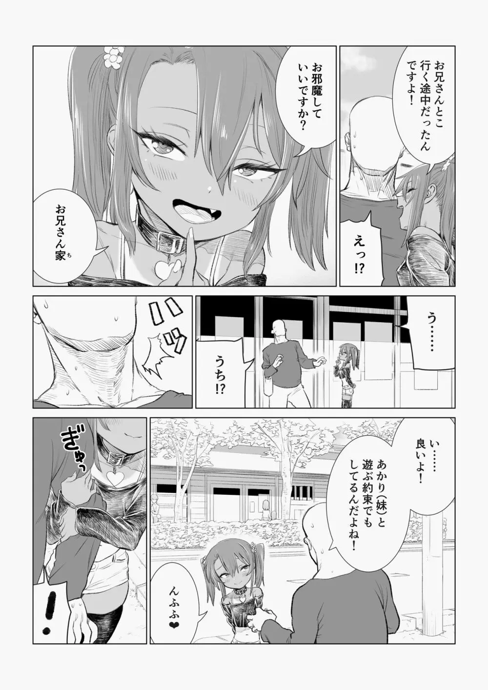 メスガキゆまちゃん漫画 Page.21