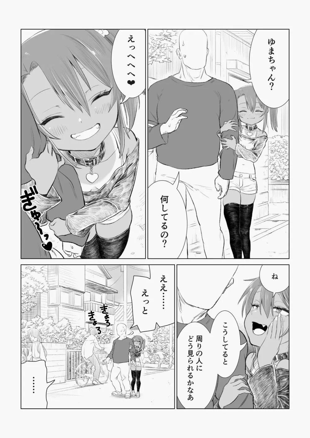 メスガキゆまちゃん漫画 Page.22