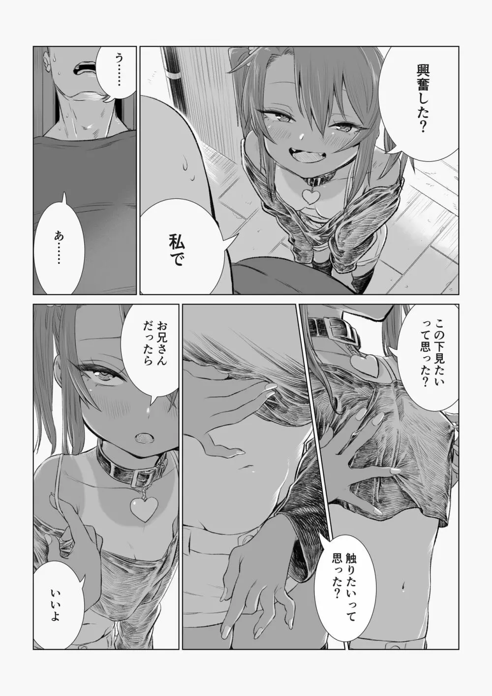 メスガキゆまちゃん漫画 Page.24