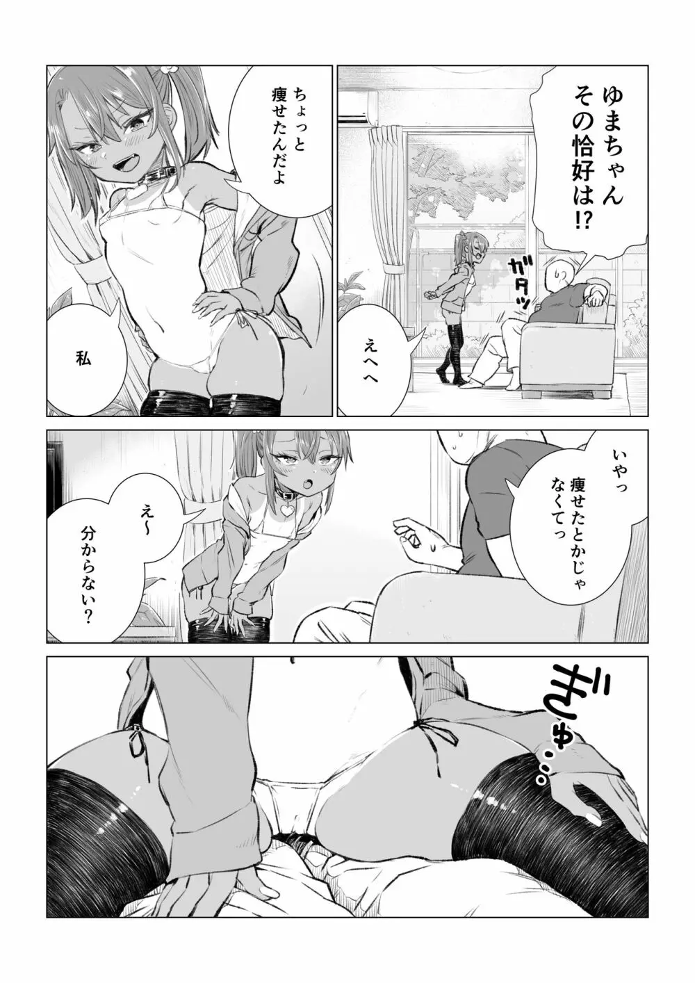 メスガキゆまちゃん漫画 Page.34