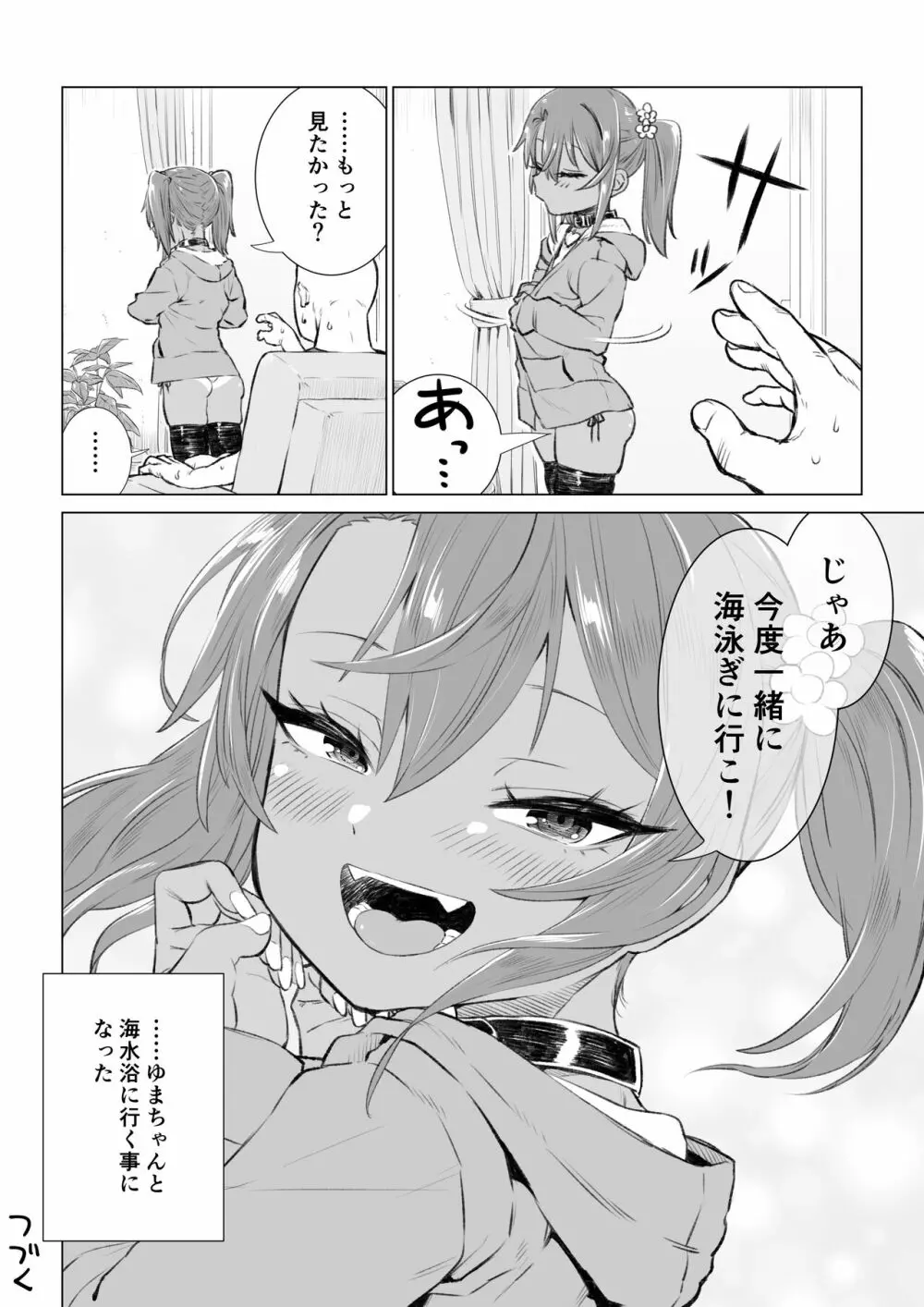 メスガキゆまちゃん漫画 Page.38