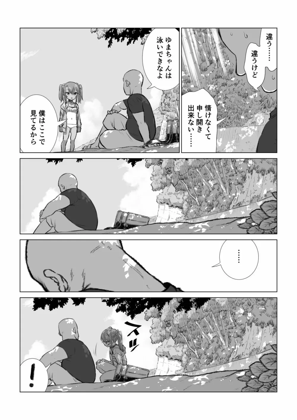 メスガキゆまちゃん漫画 Page.43