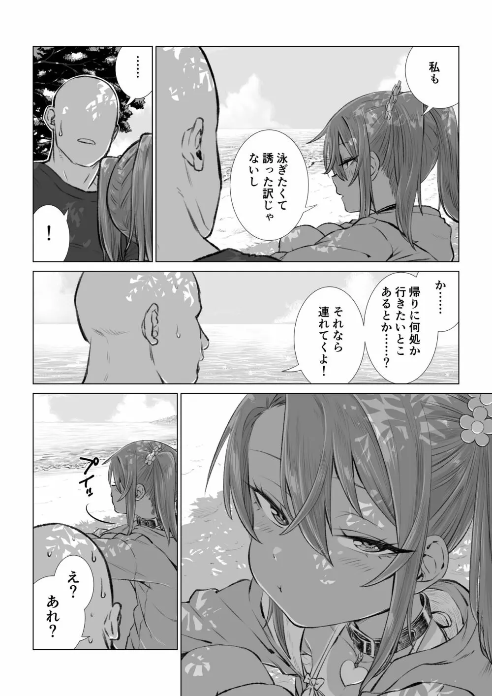 メスガキゆまちゃん漫画 Page.44