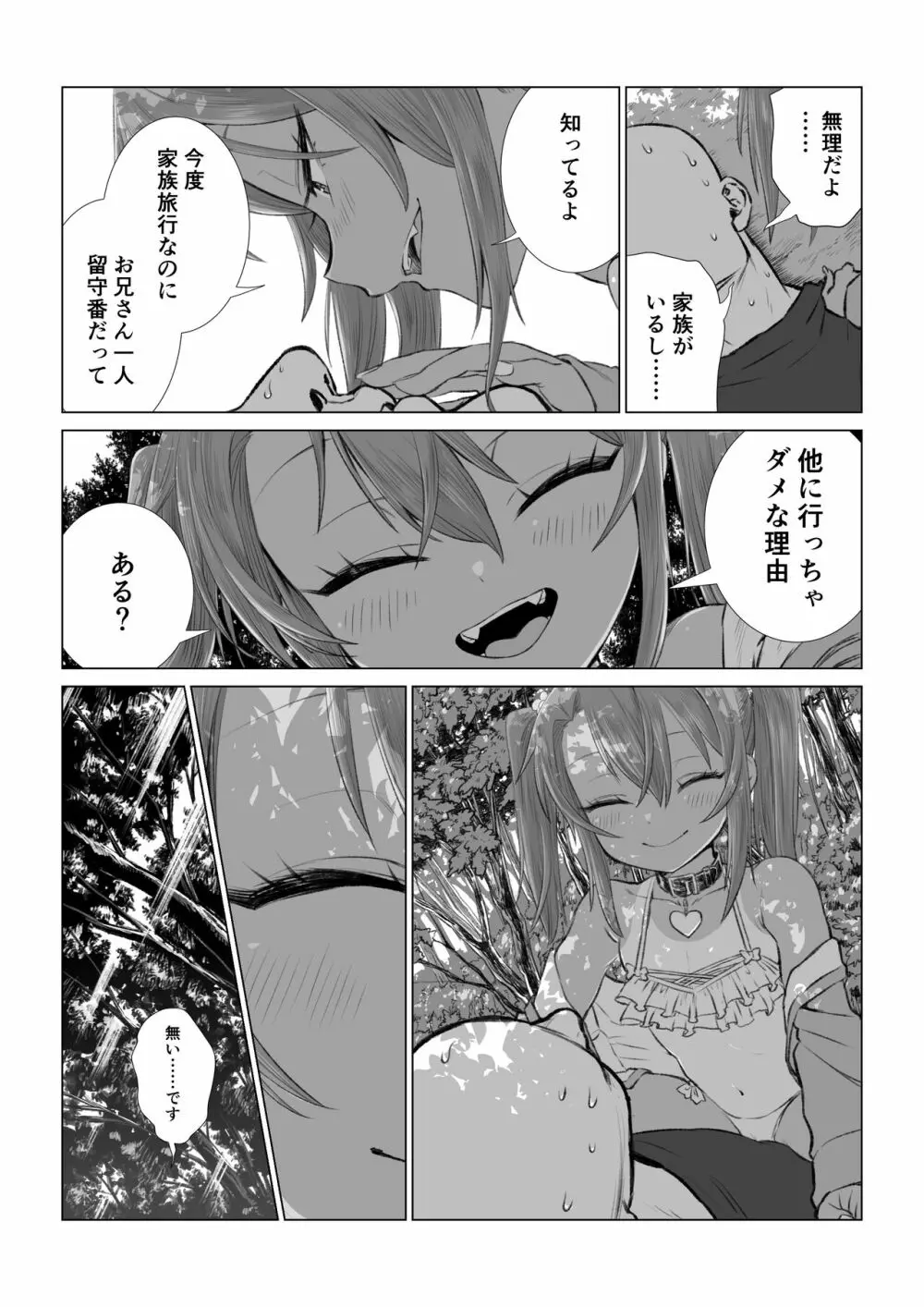 メスガキゆまちゃん漫画 Page.51