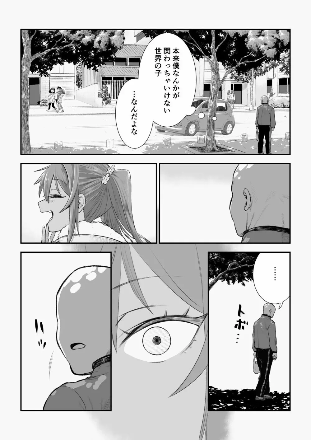 メスガキゆまちゃん漫画 Page.54