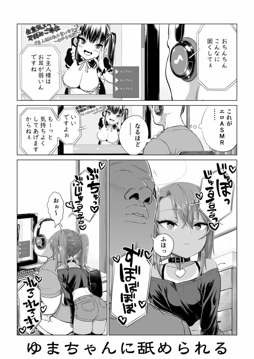 メスガキゆまちゃん漫画 Page.56