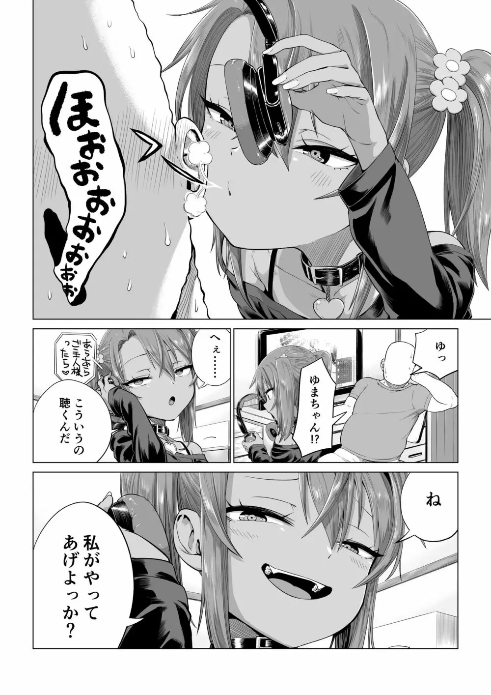 メスガキゆまちゃん漫画 Page.57