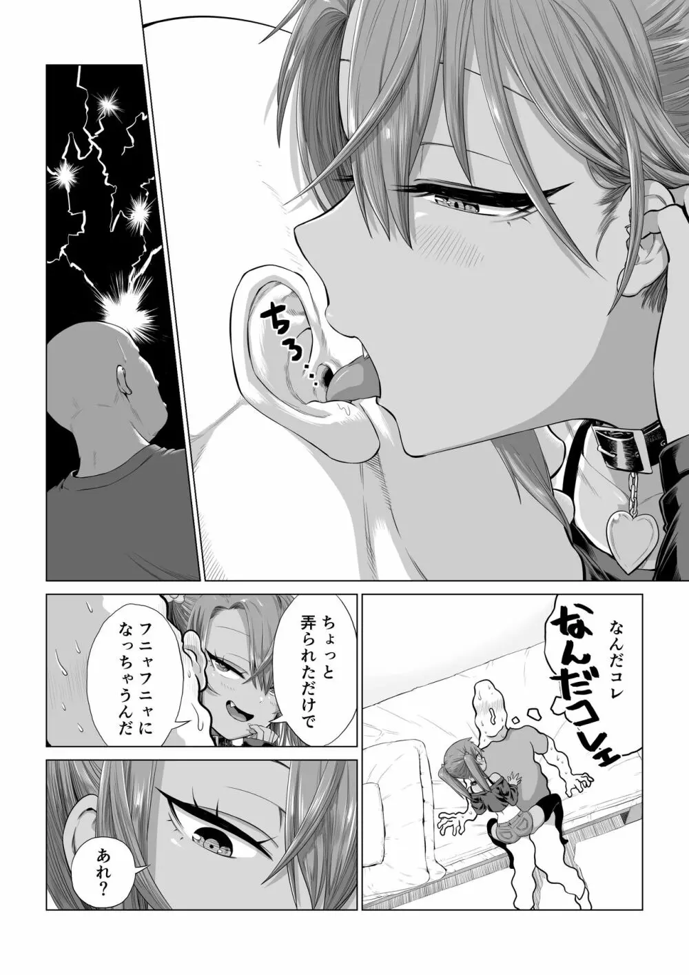 メスガキゆまちゃん漫画 Page.59
