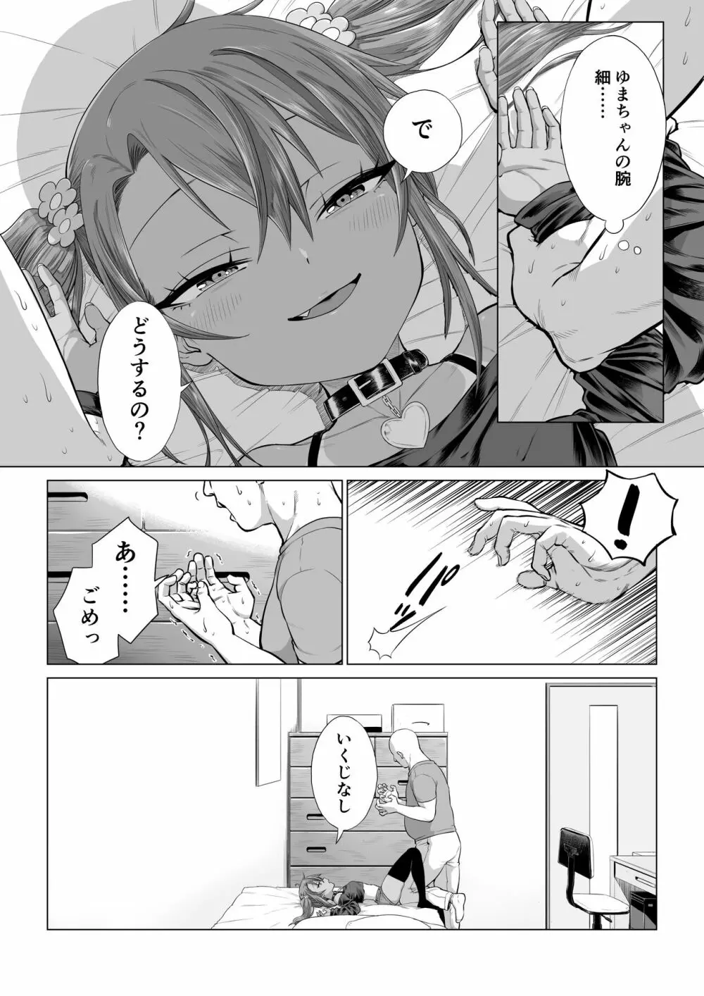 メスガキゆまちゃん漫画 Page.62