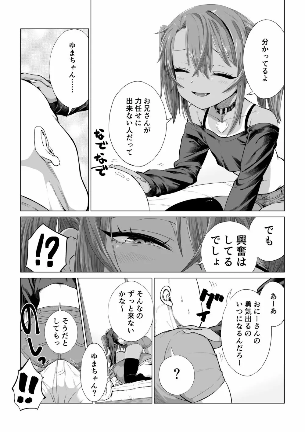 メスガキゆまちゃん漫画 Page.64